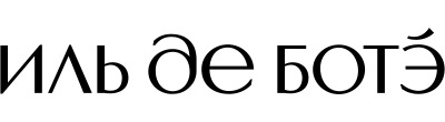 Иль де Ботэ