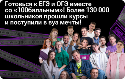 100балльный репетитор