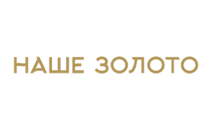 Наше Золото