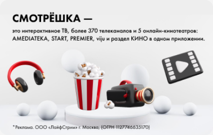 Смотрёшка